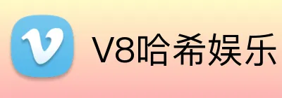 V8哈希娱乐 Logo